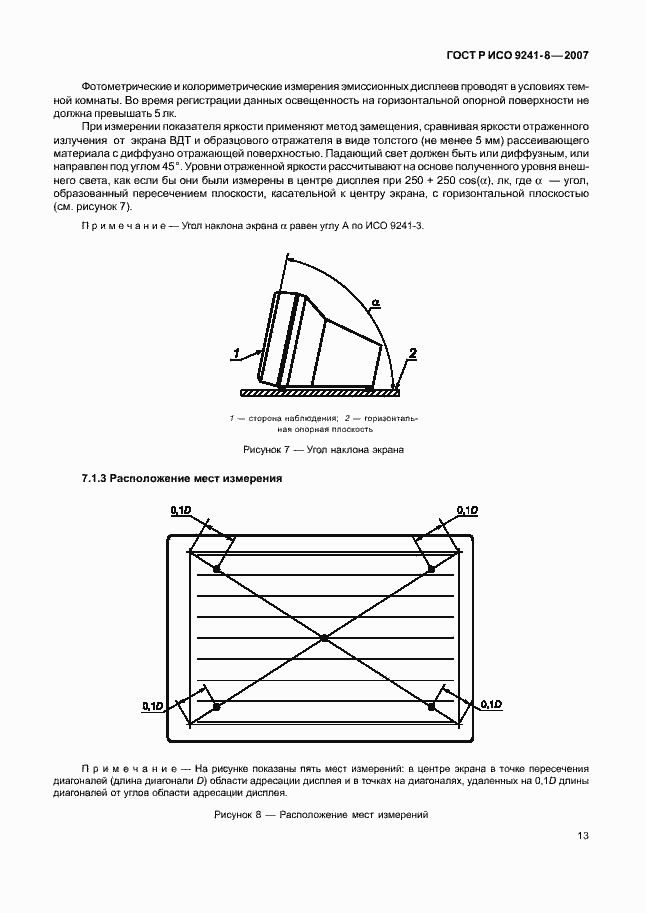 Страница 17 ГОСТ Р ИСО 9241-8-2007