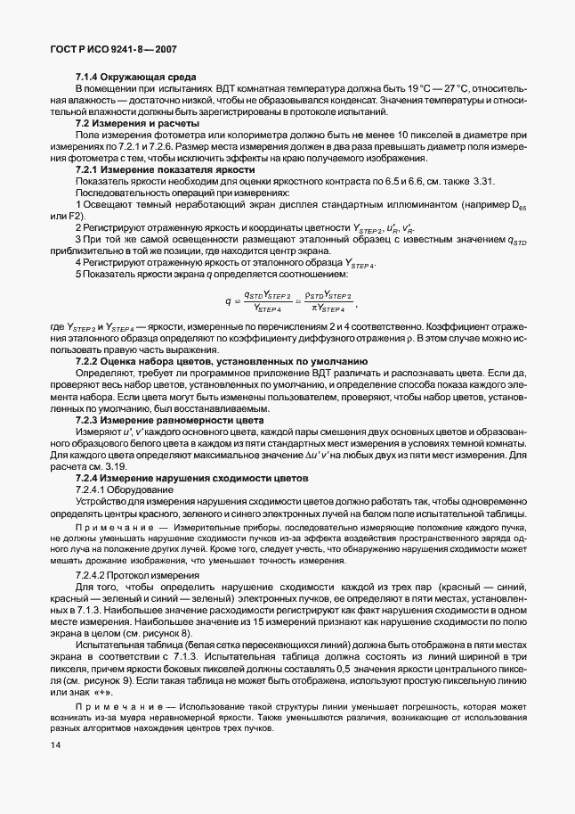 Страница 18 ГОСТ Р ИСО 9241-8-2007