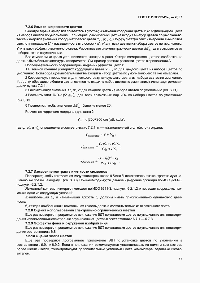 Страница 21 ГОСТ Р ИСО 9241-8-2007