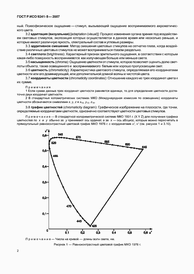 Страница 6 ГОСТ Р ИСО 9241-8-2007