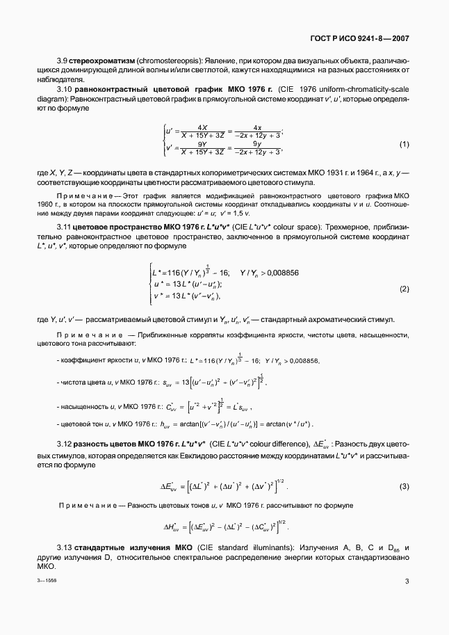 Страница 7 ГОСТ Р ИСО 9241-8-2007