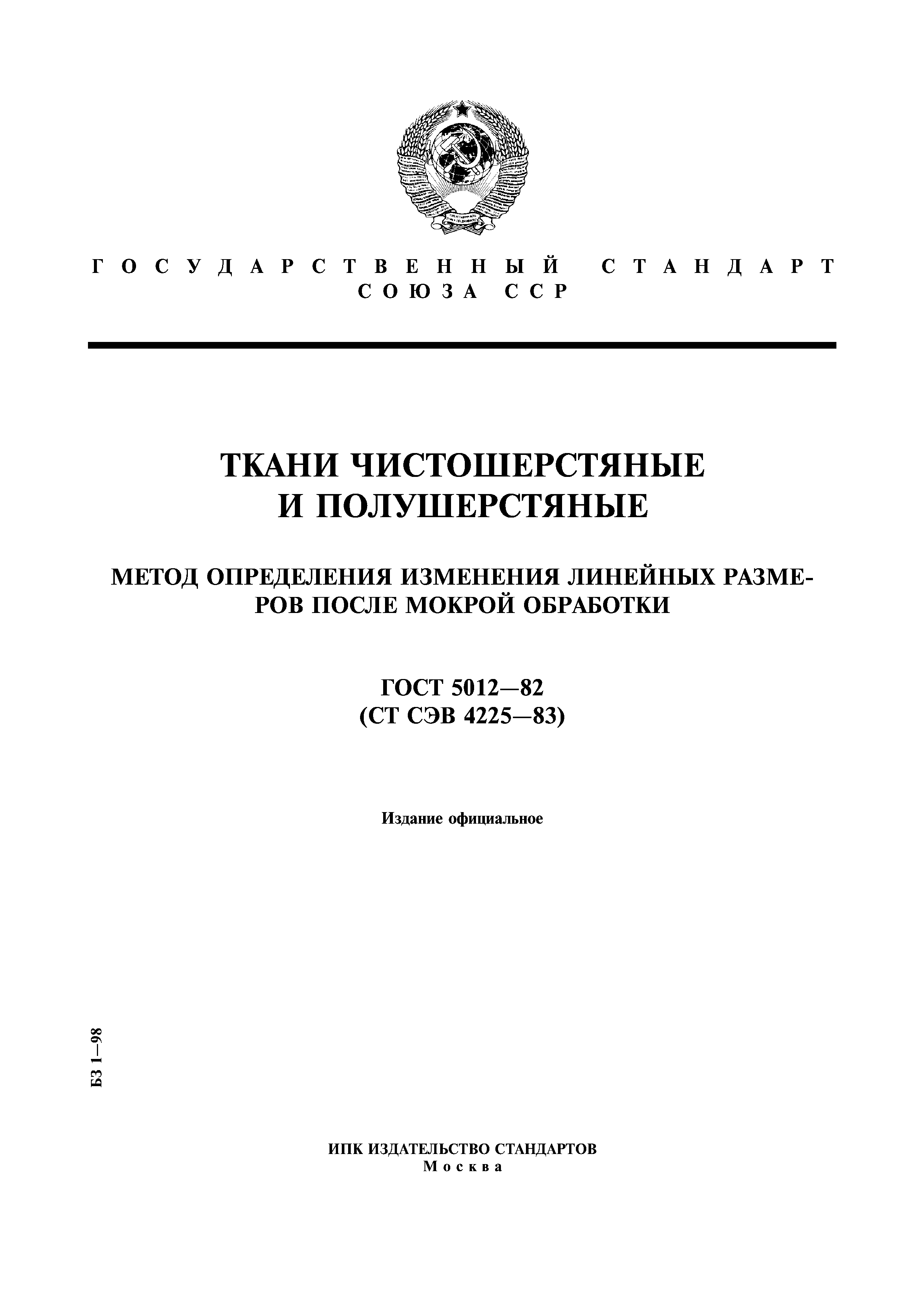 Страница 1 ГОСТ 5012-82