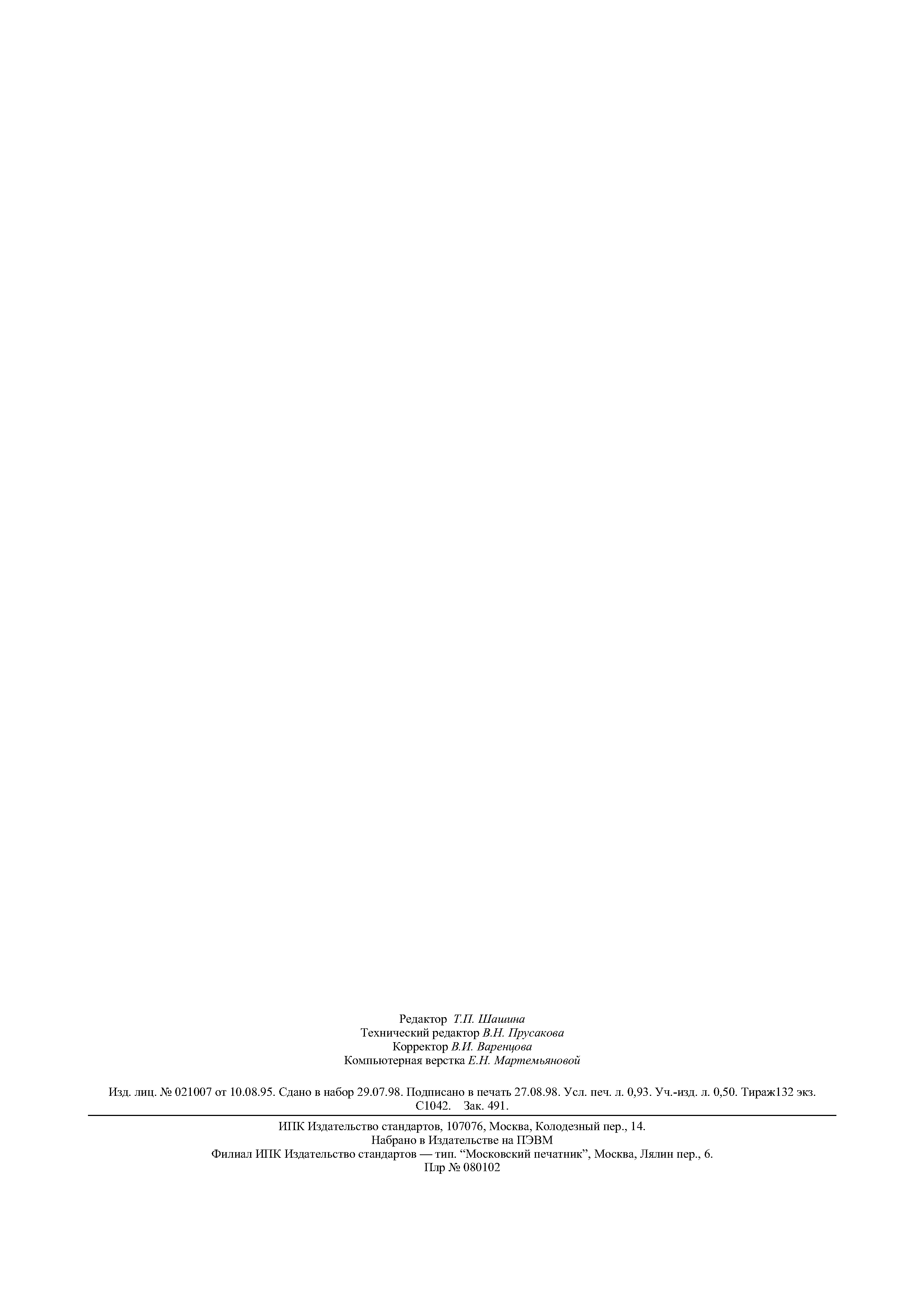 Страница 7 ГОСТ 5012-82