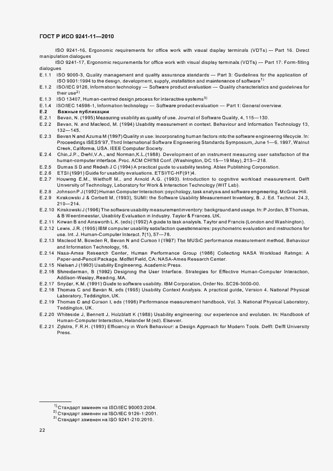 Страница 26 ГОСТ Р ИСО 9241-11-2010
