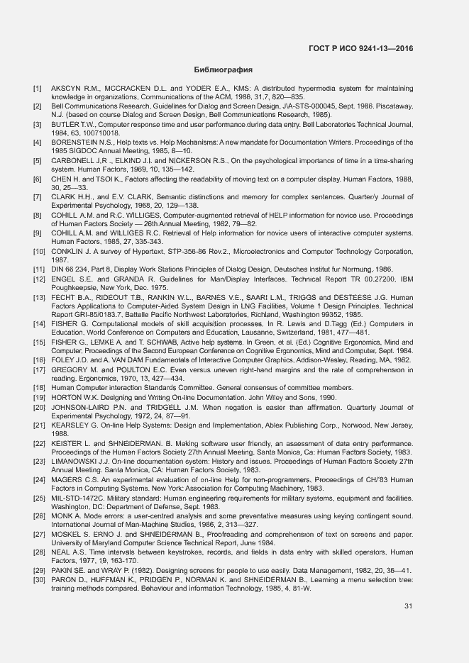 Страница 35 ГОСТ Р ИСО 9241-13-2016