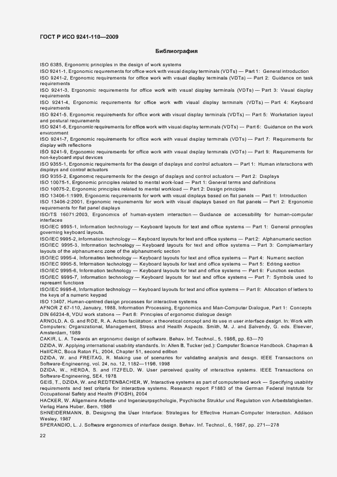 Страница 26 ГОСТ Р ИСО 9241-110-2009