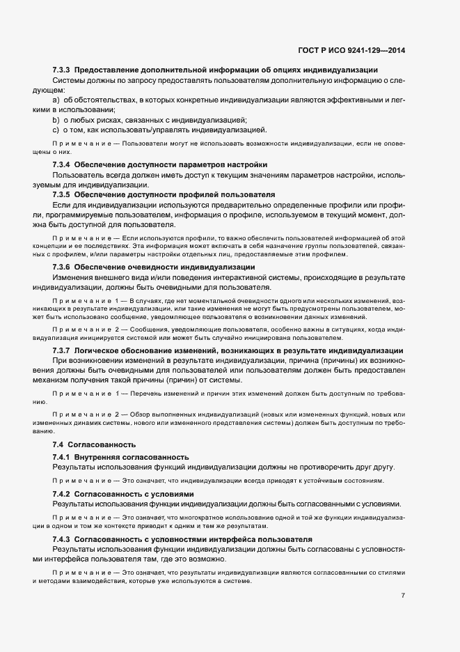 Страница 11 ГОСТ Р ИСО 9241-129-2014