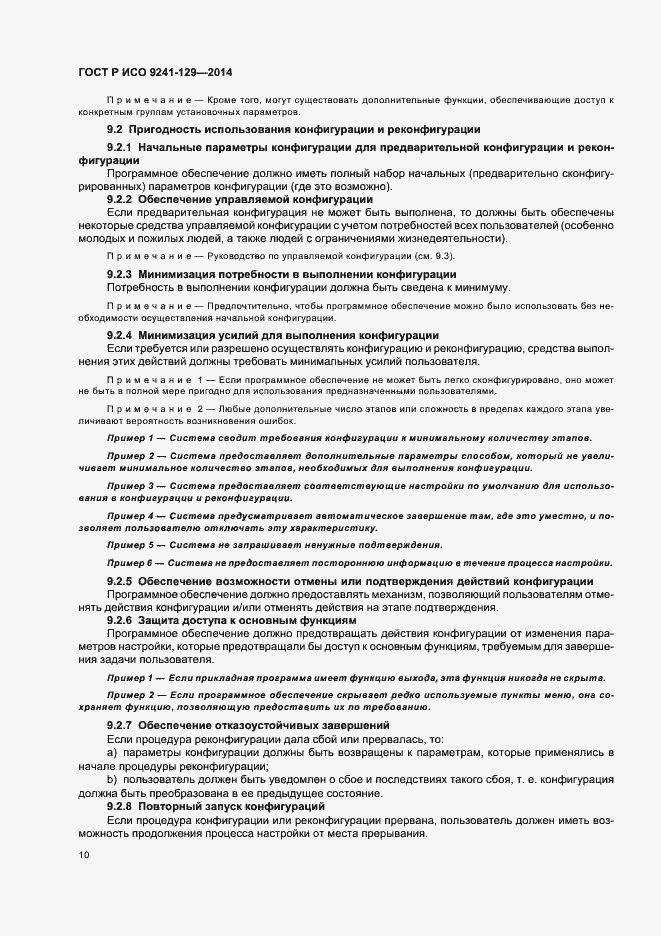 Страница 14 ГОСТ Р ИСО 9241-129-2014
