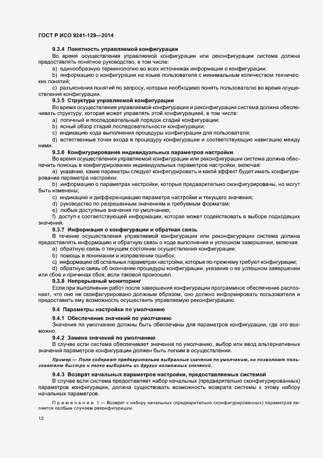 Страница 16 ГОСТ Р ИСО 9241-129-2014