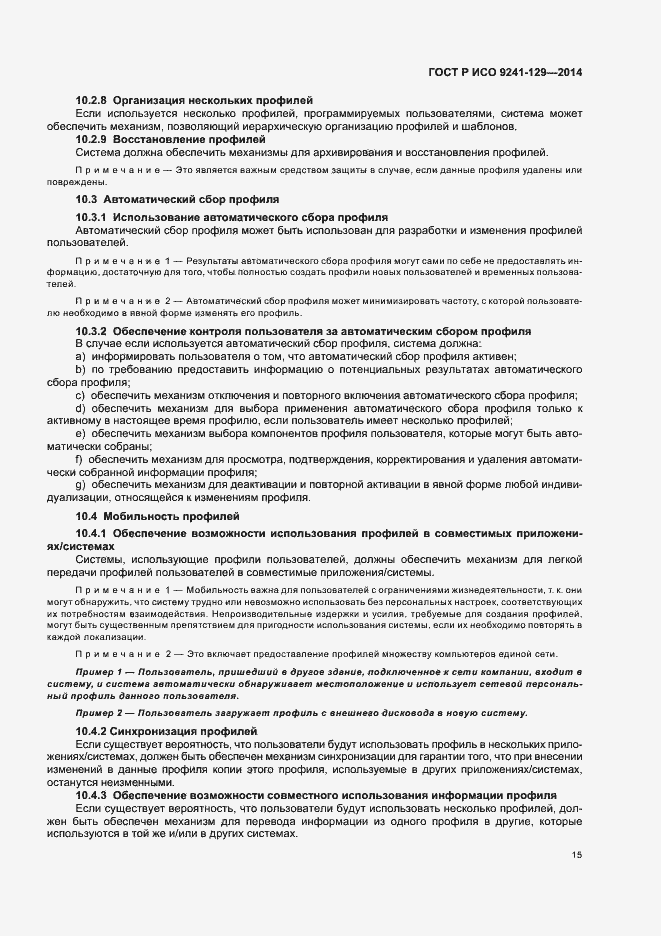 Страница 19 ГОСТ Р ИСО 9241-129-2014