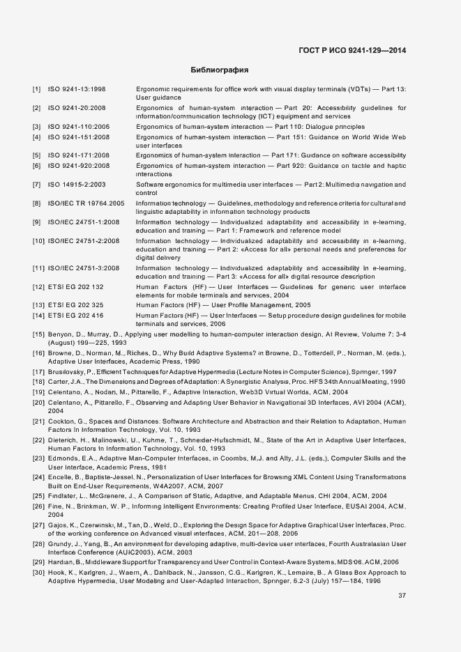 Страница 41 ГОСТ Р ИСО 9241-129-2014