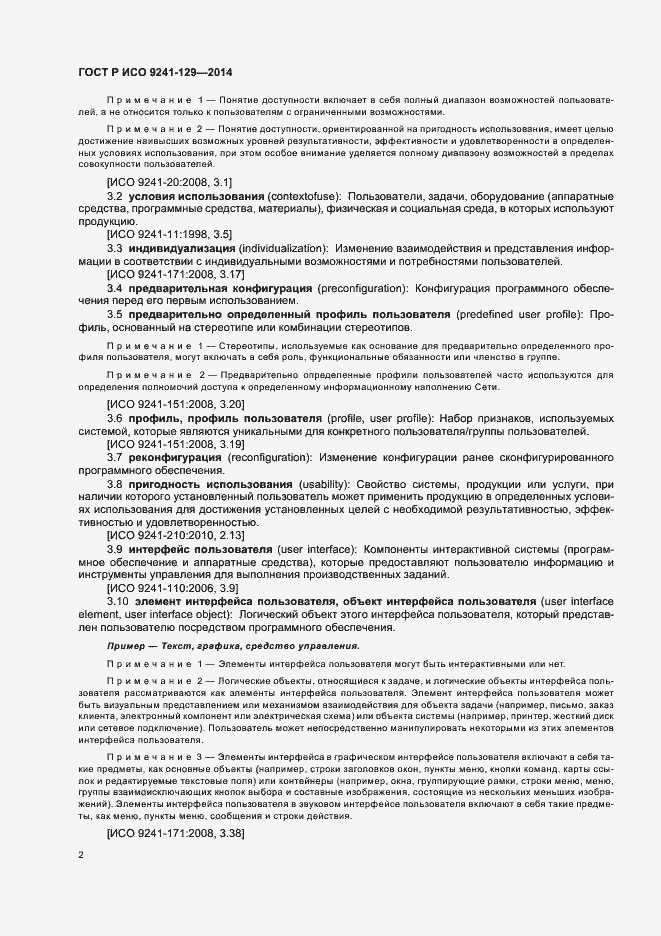 Страница 6 ГОСТ Р ИСО 9241-129-2014