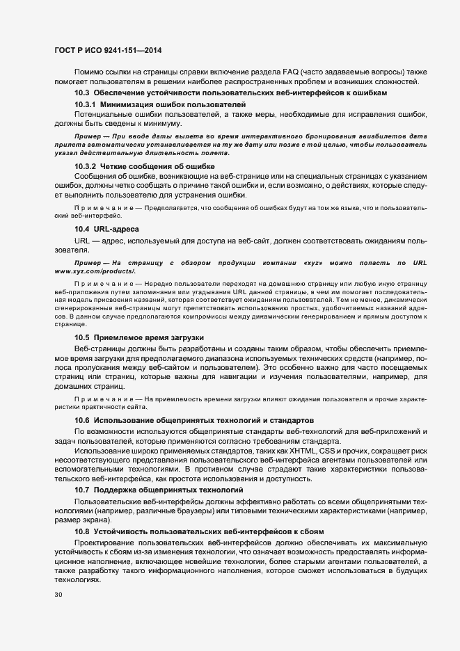 Страница 34 ГОСТ Р ИСО 9241-151-2014