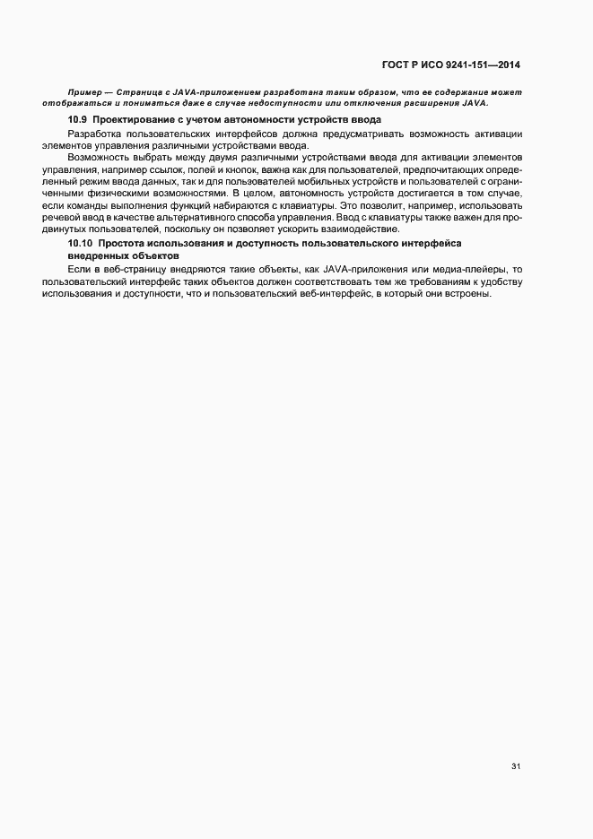 Страница 35 ГОСТ Р ИСО 9241-151-2014