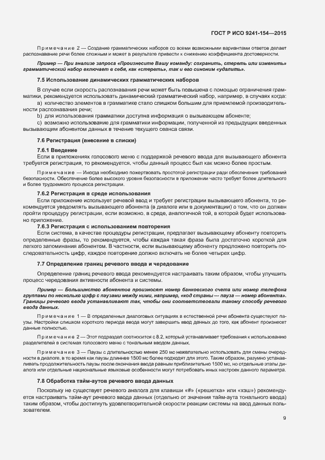 Страница 14 ГОСТ Р ИСО 9241-154-2015