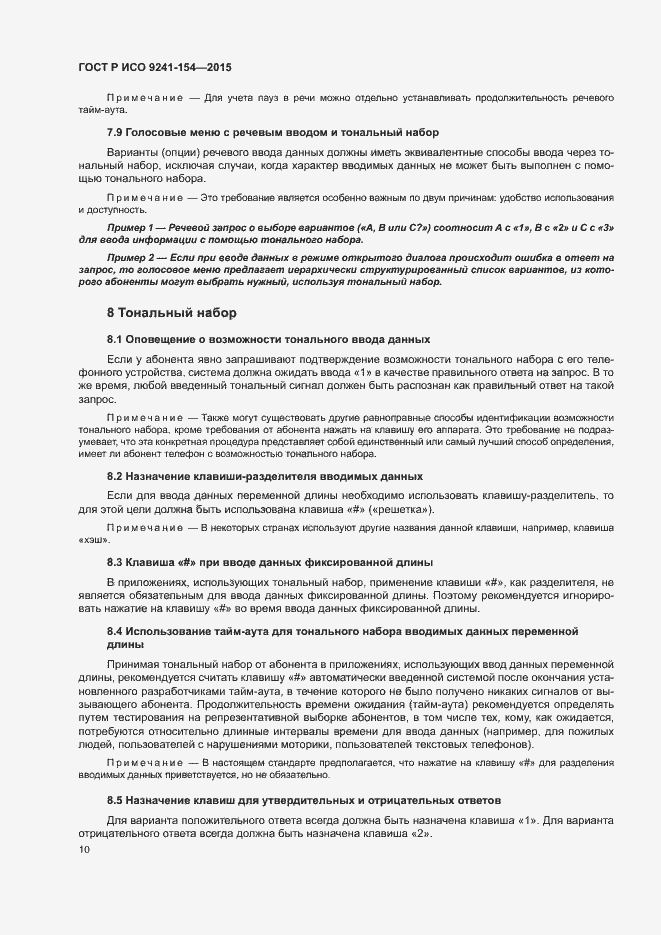 Страница 15 ГОСТ Р ИСО 9241-154-2015