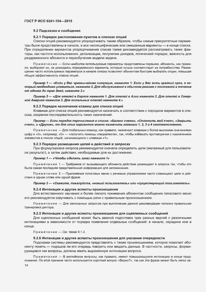 Страница 19 ГОСТ Р ИСО 9241-154-2015