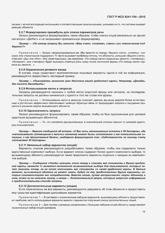 Страница 20 ГОСТ Р ИСО 9241-154-2015