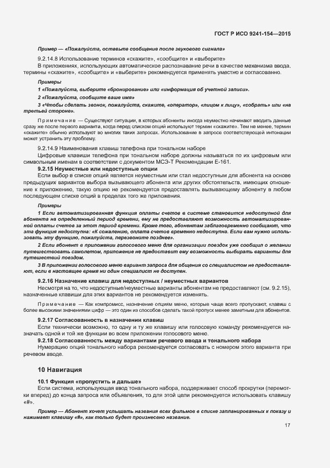 Страница 22 ГОСТ Р ИСО 9241-154-2015