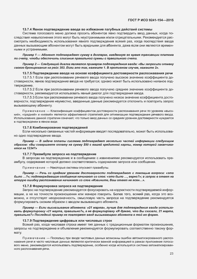 Страница 28 ГОСТ Р ИСО 9241-154-2015