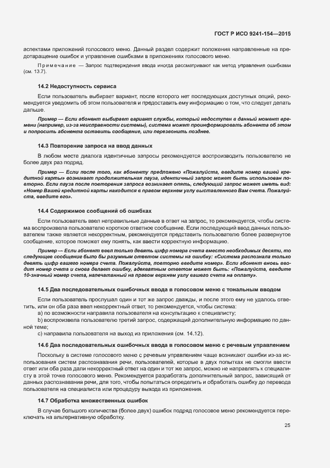 Страница 30 ГОСТ Р ИСО 9241-154-2015