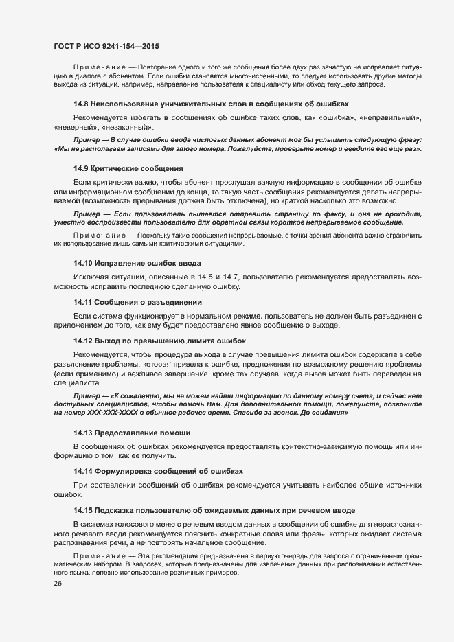 Страница 31 ГОСТ Р ИСО 9241-154-2015