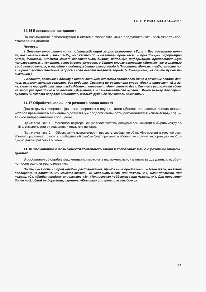 Страница 32 ГОСТ Р ИСО 9241-154-2015