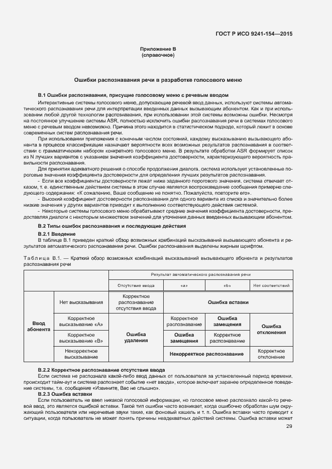Страница 34 ГОСТ Р ИСО 9241-154-2015