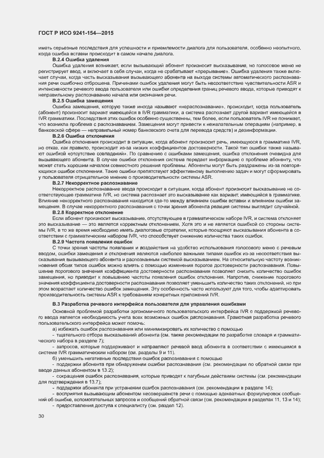 Страница 35 ГОСТ Р ИСО 9241-154-2015