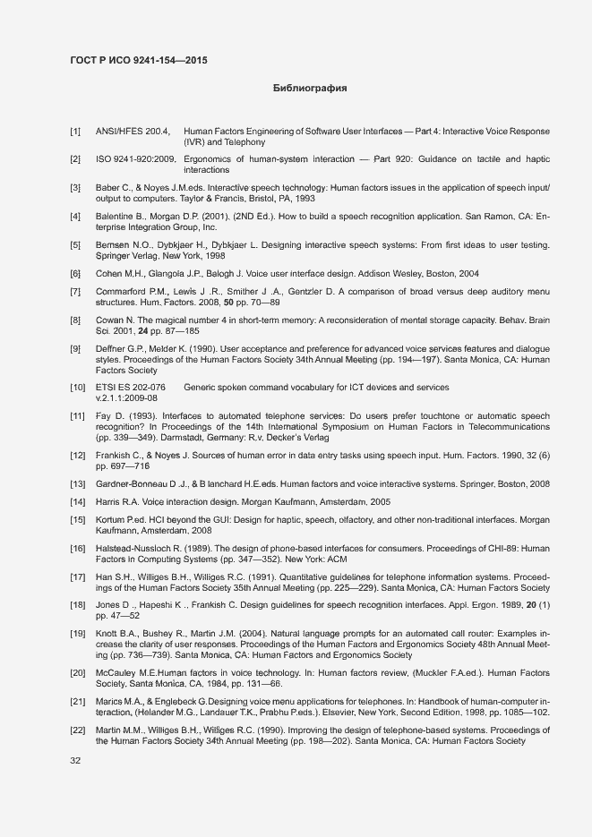 Страница 37 ГОСТ Р ИСО 9241-154-2015