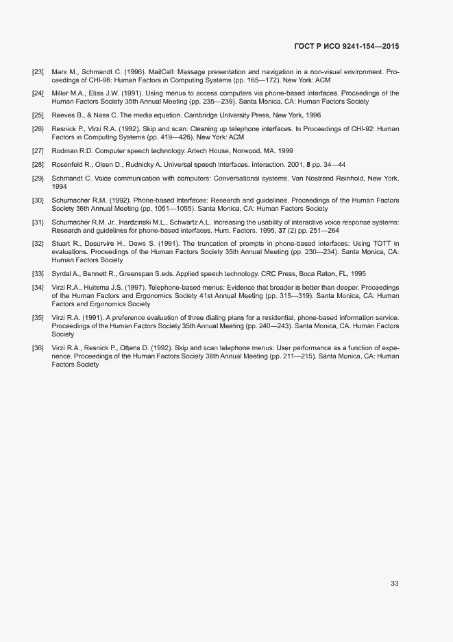 Страница 38 ГОСТ Р ИСО 9241-154-2015