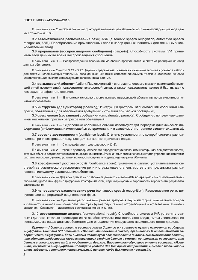 Страница 7 ГОСТ Р ИСО 9241-154-2015