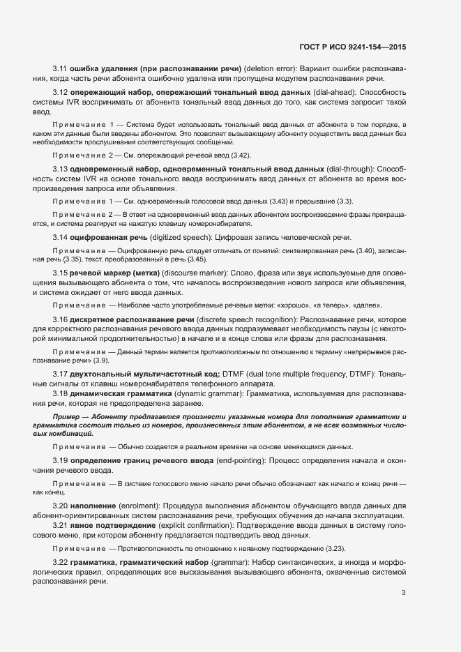 Страница 8 ГОСТ Р ИСО 9241-154-2015