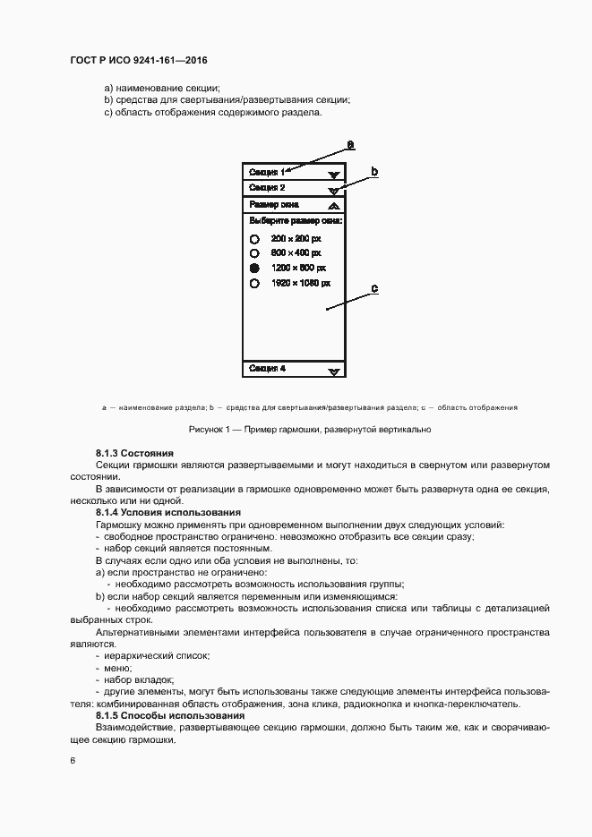 Страница 10 ГОСТ Р ИСО 9241-161-2016