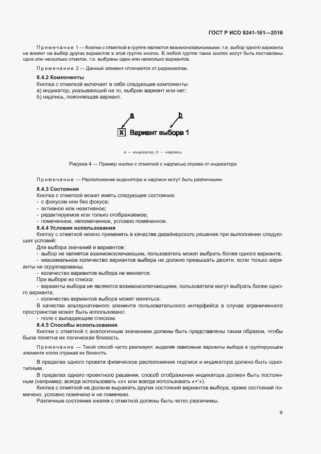 Страница 13 ГОСТ Р ИСО 9241-161-2016