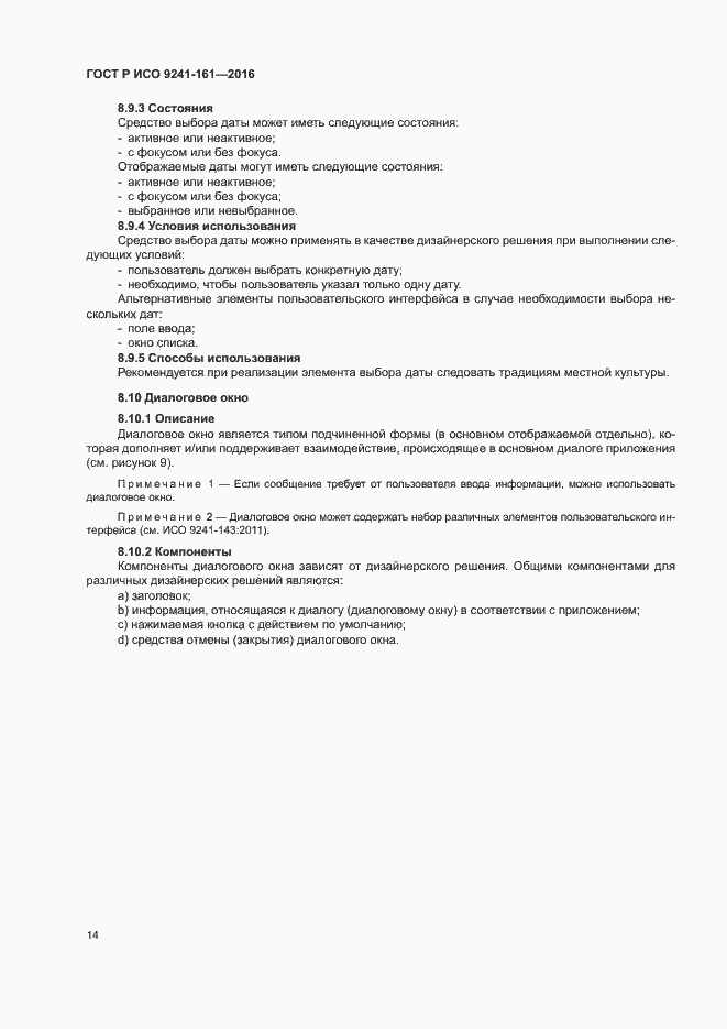Страница 18 ГОСТ Р ИСО 9241-161-2016