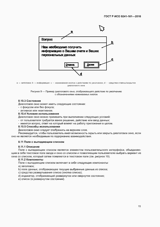 Страница 19 ГОСТ Р ИСО 9241-161-2016