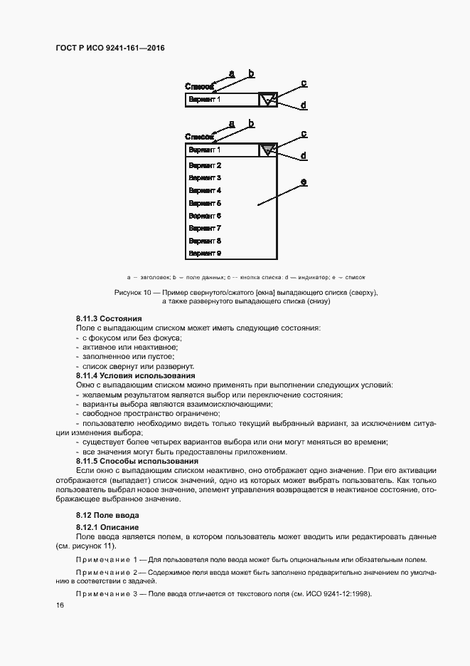 Страница 20 ГОСТ Р ИСО 9241-161-2016