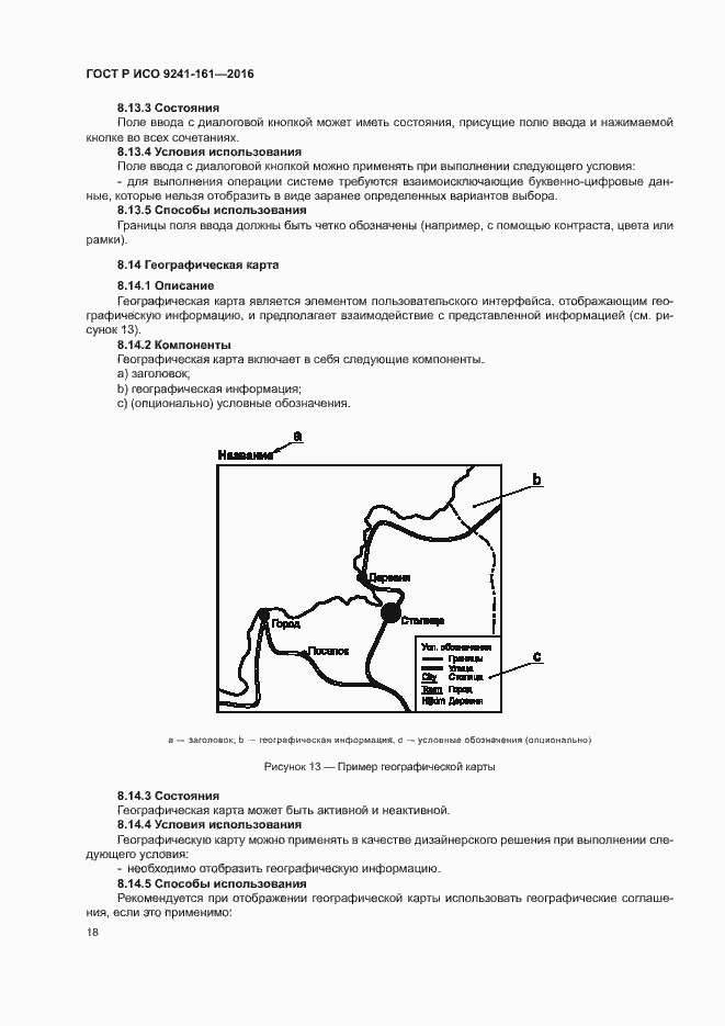 Страница 22 ГОСТ Р ИСО 9241-161-2016