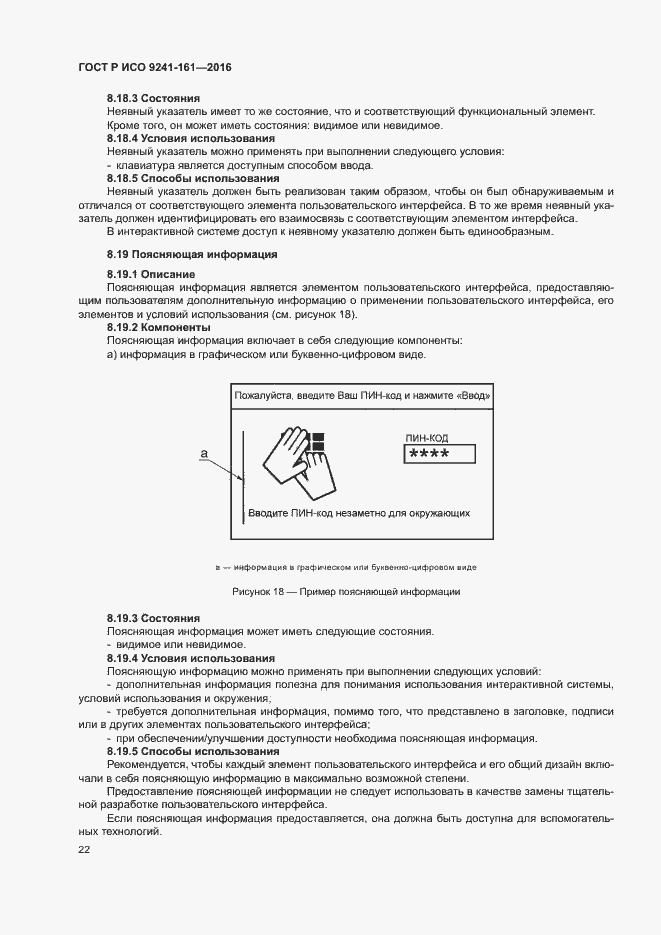 Страница 26 ГОСТ Р ИСО 9241-161-2016