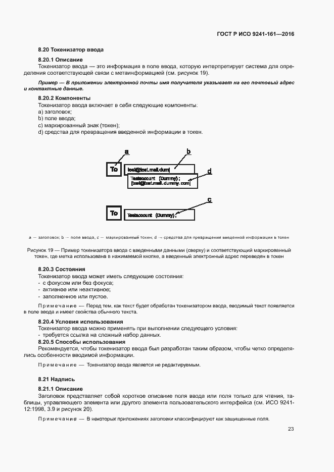 Страница 27 ГОСТ Р ИСО 9241-161-2016