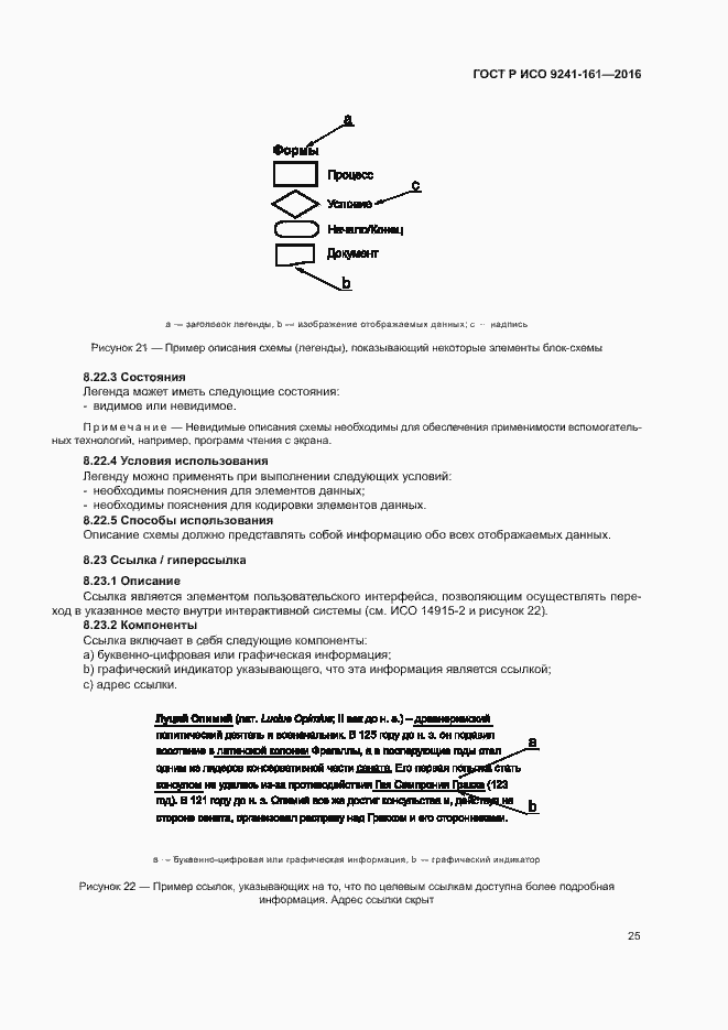Страница 29 ГОСТ Р ИСО 9241-161-2016