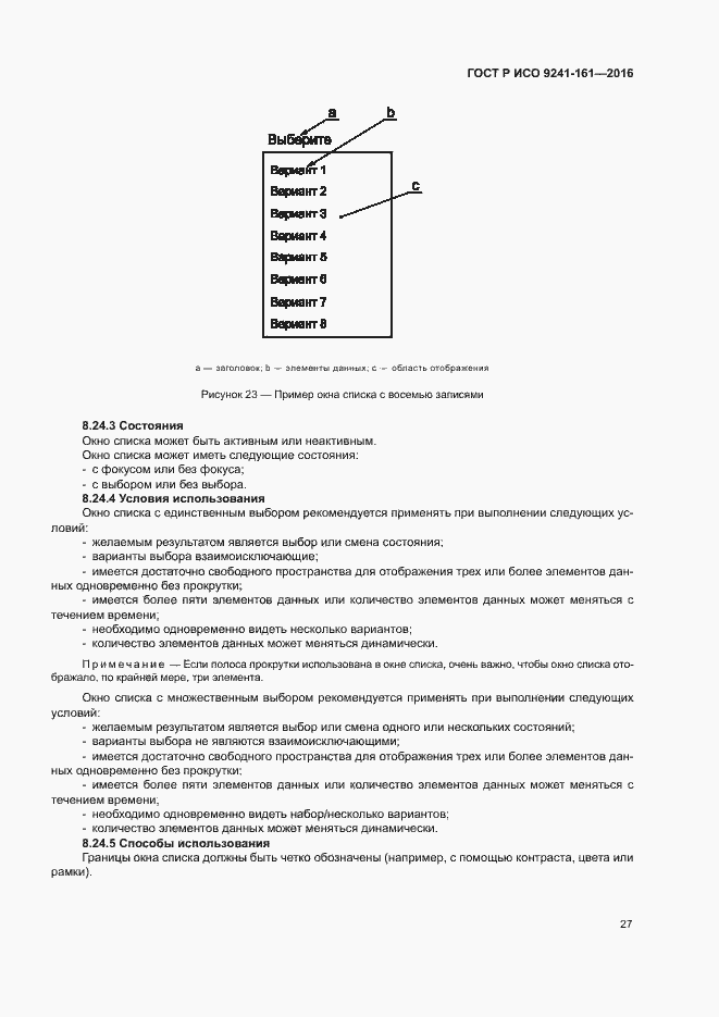 Страница 31 ГОСТ Р ИСО 9241-161-2016