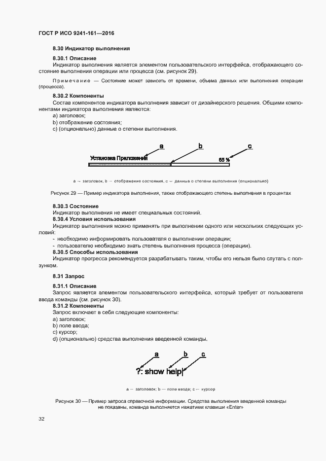 Страница 36 ГОСТ Р ИСО 9241-161-2016