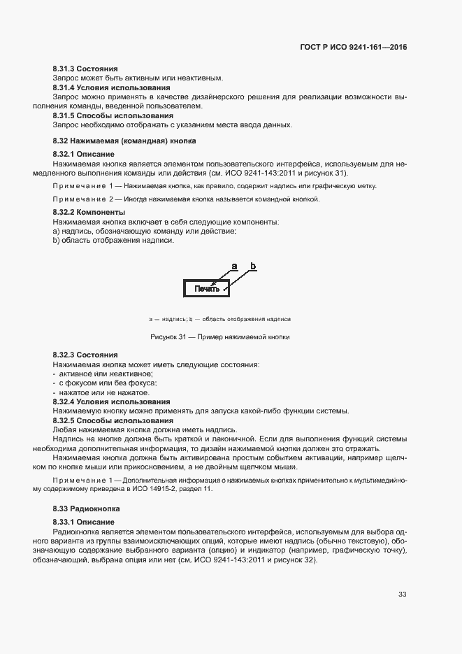 Страница 37 ГОСТ Р ИСО 9241-161-2016