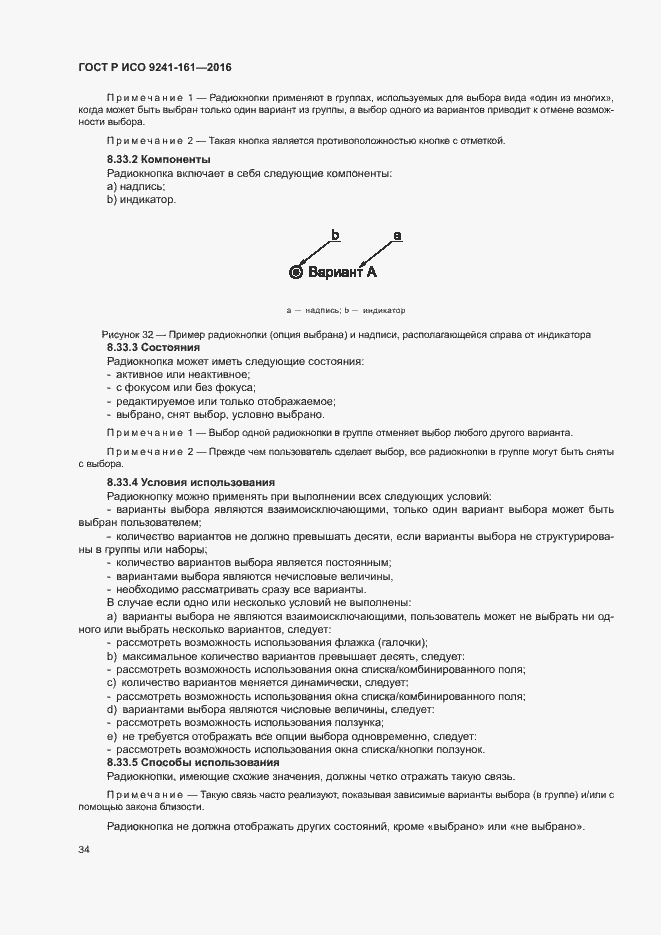 Страница 38 ГОСТ Р ИСО 9241-161-2016