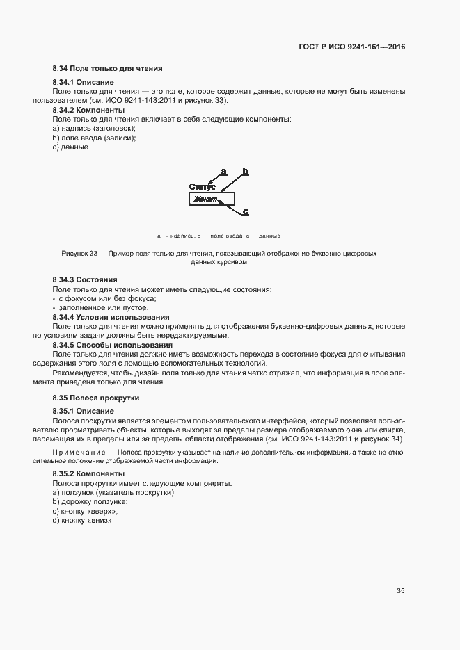 Страница 39 ГОСТ Р ИСО 9241-161-2016