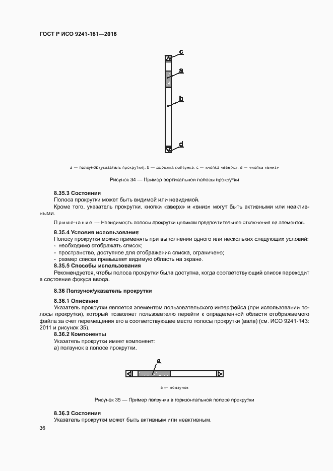Страница 40 ГОСТ Р ИСО 9241-161-2016