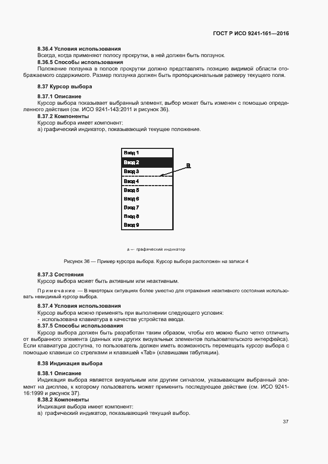Страница 41 ГОСТ Р ИСО 9241-161-2016