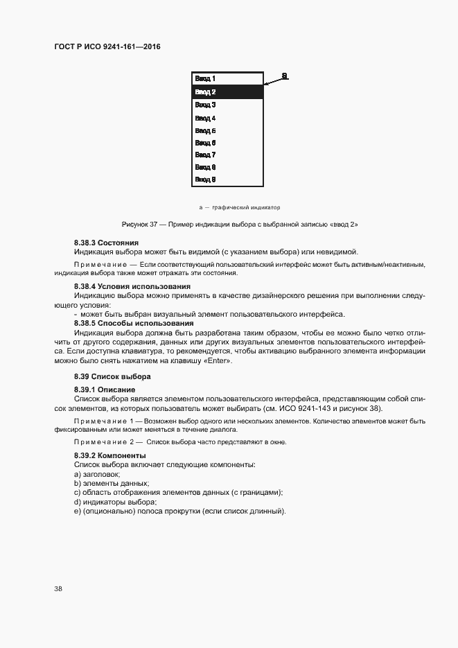 Страница 42 ГОСТ Р ИСО 9241-161-2016